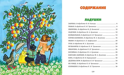 Котенька-коток. Песенки-потешки - фото 9