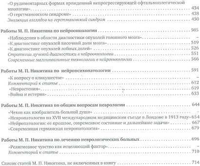 Профессор М. П. Никитин и наше время (130 лет со дня рождения) - фото 3