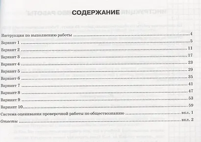 Обществознание. Всероссийская проверочная работа. 8 класс. Типовые задания. 10 вариантов заданий. Подробные критерии оценивания. Ответы - фото 2