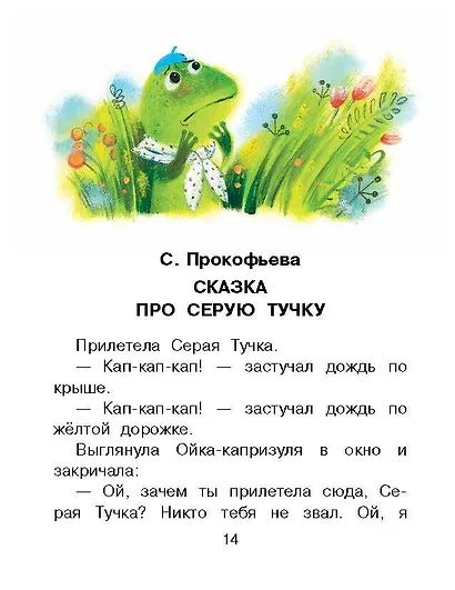 Сказки для капризуль - фото 7