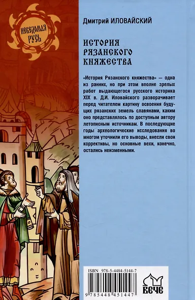 История Рязанского княжества - фото 2
