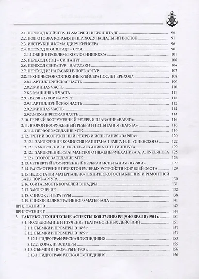 Бронепалубный крейсер 1 ранга "Варяг" - фото 3