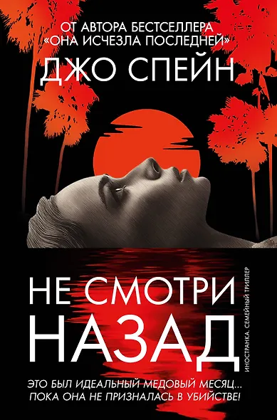 Не смотри назад - фото 1