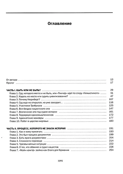 Суд народов. Международный Нюрнбергский трибунал - фото 7