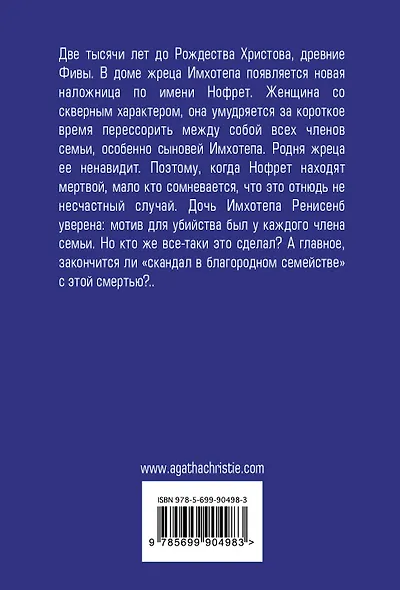 Смерть приходит в конце - фото 2