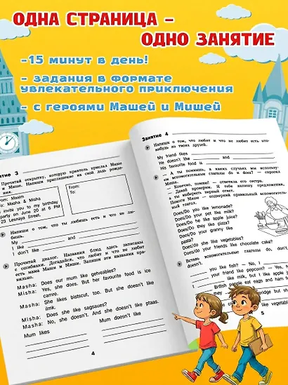 Английский язык. Переходим в 4-й класс. Летние задания - фото 5