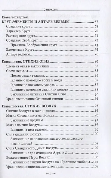 Стань ведьмой. Ритуалы, заклинания и зелья колдовской традиции - фото 3