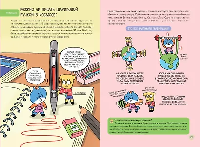 Увлекательная наука в комиксах. Физика и география - фото 15