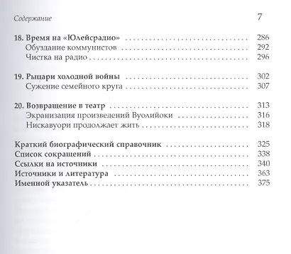 Легкий розовый оттенок. Хелла Вуолийоки и ее сестра Салме Пеккала на службе у революции - фото 4