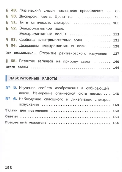Физика. 9 класс. Учебное пособие. В четырех частях. Часть 3 (для слабовидящих учащихся). ФГОС 2021 - фото 3