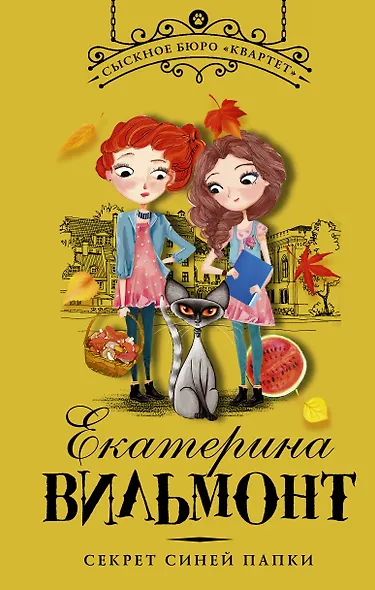 Секрет синей папки - фото 1