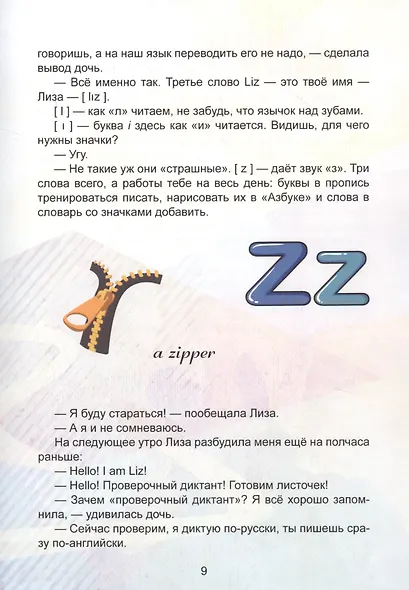 Hello, мама! - фото 5