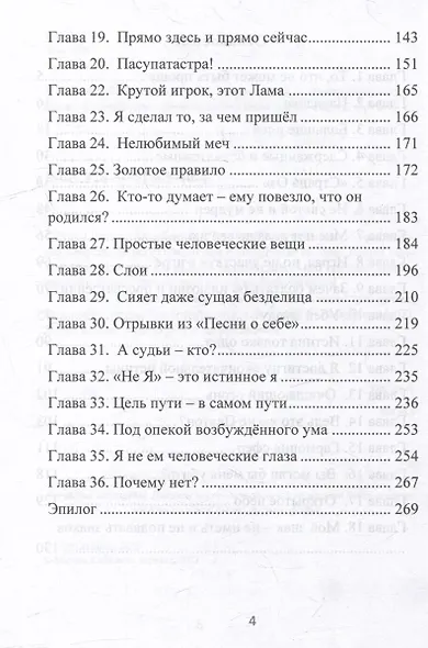 Духовное просветление – прескверная штука. Осознай реальность - фото 4