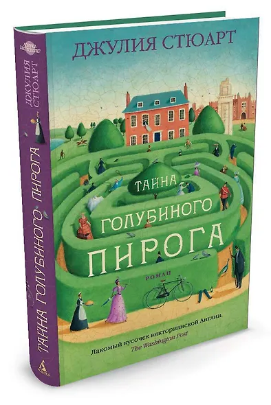 Тайна голубиного пирога - фото 2