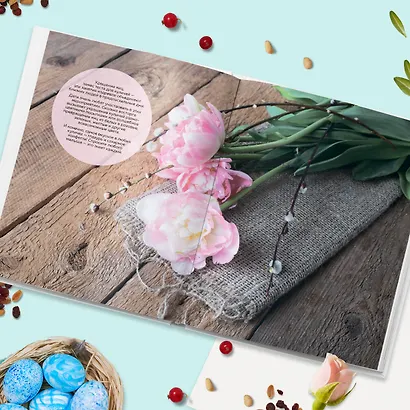 Светлый день. Пасхальные рецепты для уютного семейного праздника. Новая редакция - фото 10