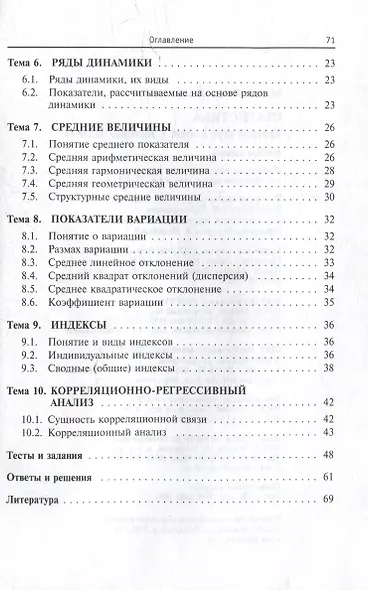 Статистика. Краткий курс лекций и тестовые задания: учебное пособие - фото 3