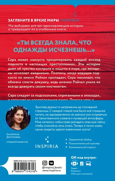 Триллер в сети: Выйти из чата, Если я исчезну (компект из 2 книг) - фото 2