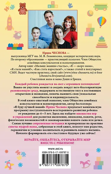 Мой умный малыш - фото 2