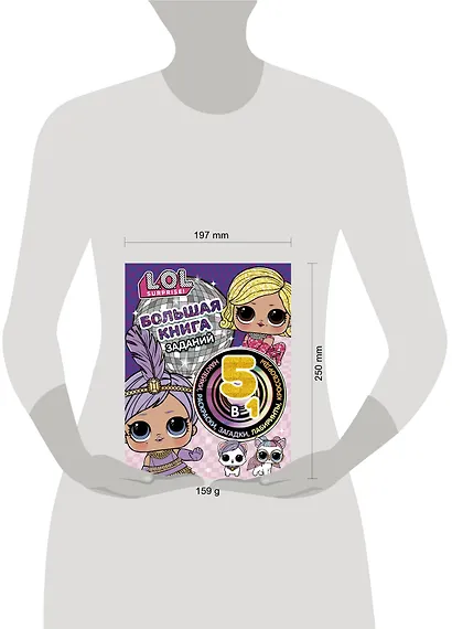 L.O.L. Surprise! Большая книга заданий 5 в 1 (с наклейками) - фото 3