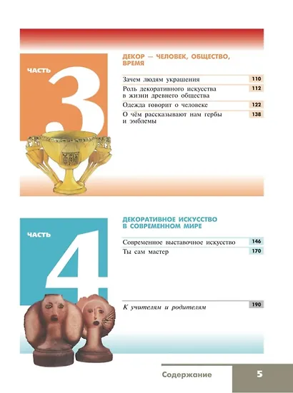 Изобразительное искусство. 5 класс. Учебник. Школа Неменского. ФГОС 2021 - фото 3