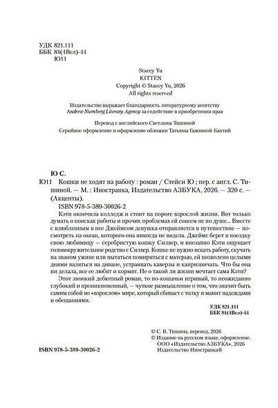 Кошки не ходят на работу - фото 12