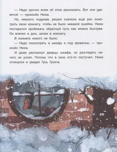 Поросенок Нюка. Однажды зимой - фото 4