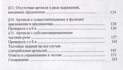 Как же все-таки употреблять артикли? - фото 4
