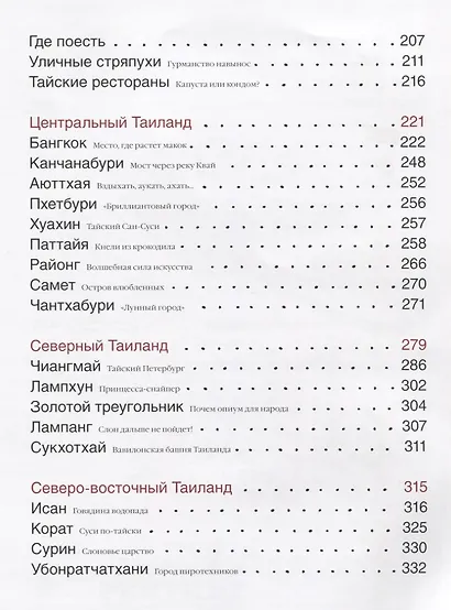 Кухня Таиланда, или путешествие в страну свободных людей - фото 4