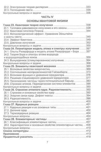 Курс физики: учебное пособие - фото 6