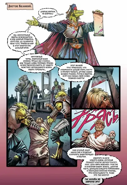 Русы против Ящеров. Месть Ольги - фото 3