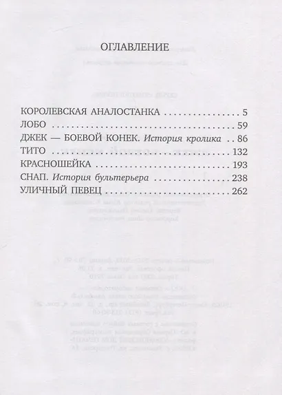 Джек - боевой конек - фото 2