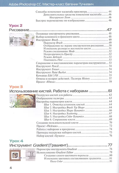 Adobe Photoshop CC 2022. Мастер-класс - фото 3