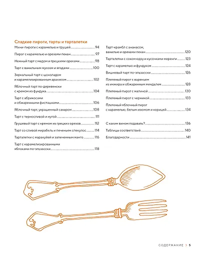 Подарочный набор "Сладкое искушение. Большая коллекция гурмана" (3 книги "Домашнее варенье...", "Домашняя выпечка", "Домашние сыры и йогурты") - фото 15