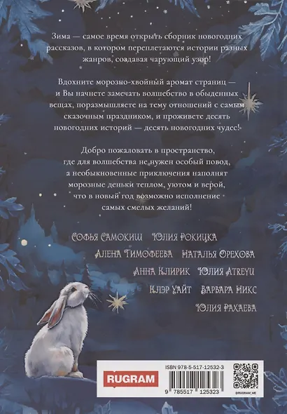 Десять новогодних чудес - фото 2