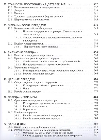 Техническая механика. Учебн. пос., 1-е изд. - фото 7