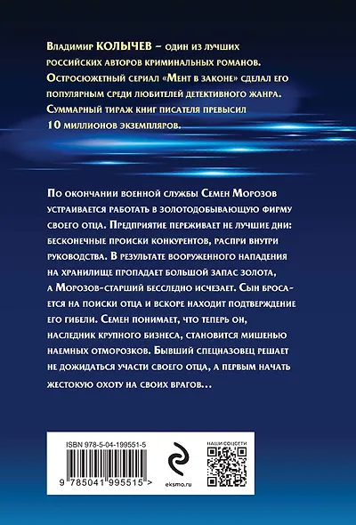 Золотая обойма - фото 2