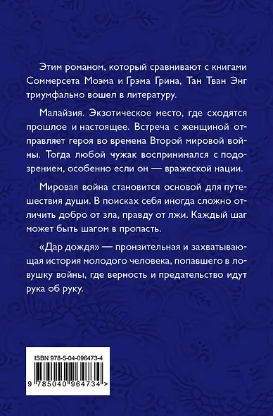 Дар дождя - фото 2