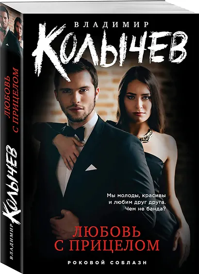 Любовь с прицелом - фото 3