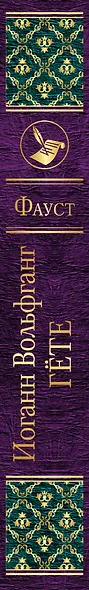 Фауст - фото 5