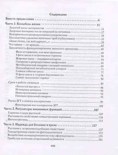 Девочка девушка женщина Женское здоровье и долголетие (БудРос) Бойко - фото 2