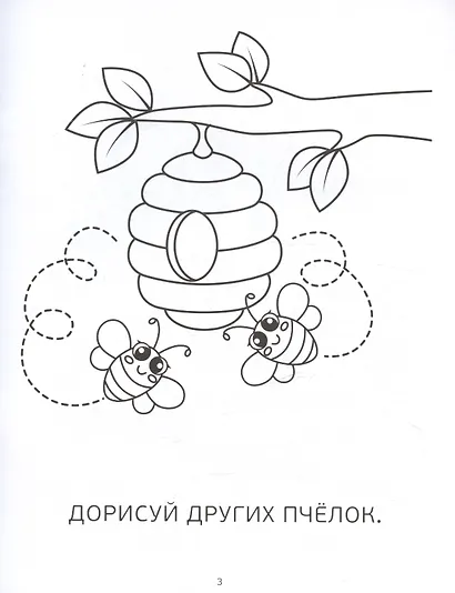 Веселые карандашики. Раскраски с заданиями для малышей - фото 4