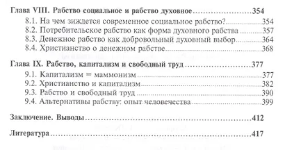 Древний Рим и современный капитализм: от рабства к рабству - фото 4