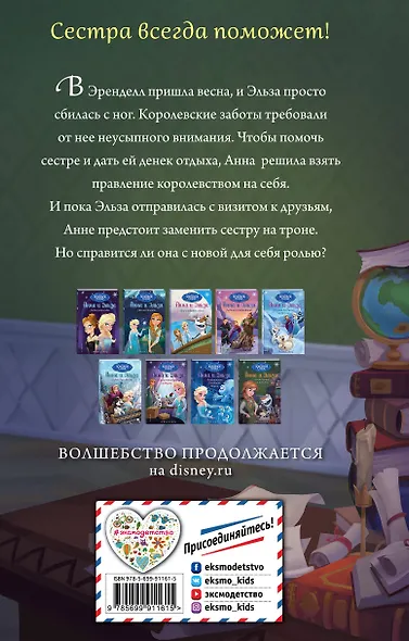 Анна спешит на помощь - фото 2