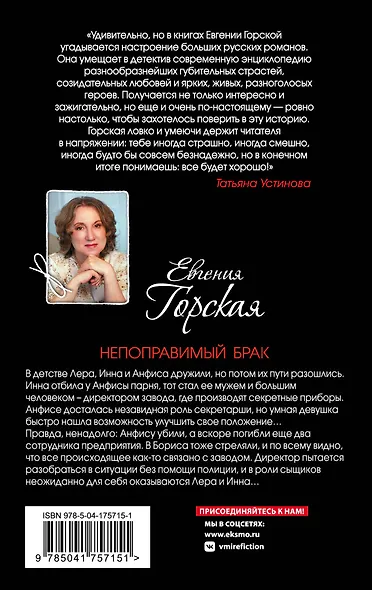 Непоправимый брак - фото 2