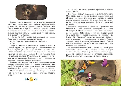 Маша и Медведь. Праздник урожая - фото 10