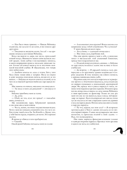Академия Рейвенхолл. Тайная магия (рис. обложка) - фото 12