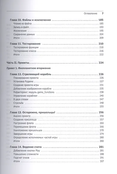 Изучаем Python. Программирование игр, визуализация данных, веб-приложения. 2-е изд. - фото 5