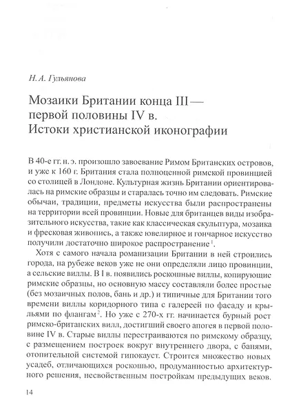 Греческие иконы и стенописи XII-XVI вв. Сборник статей - фото 4