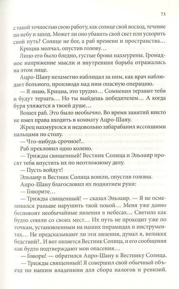 Последний человек из Атлантиды. Лаборатория Дубльвэ. Изобретения профессора Вагнера - фото 6