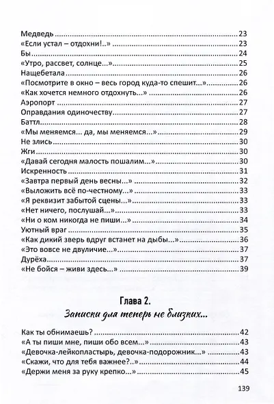 Время старит, стихи лечат - фото 3